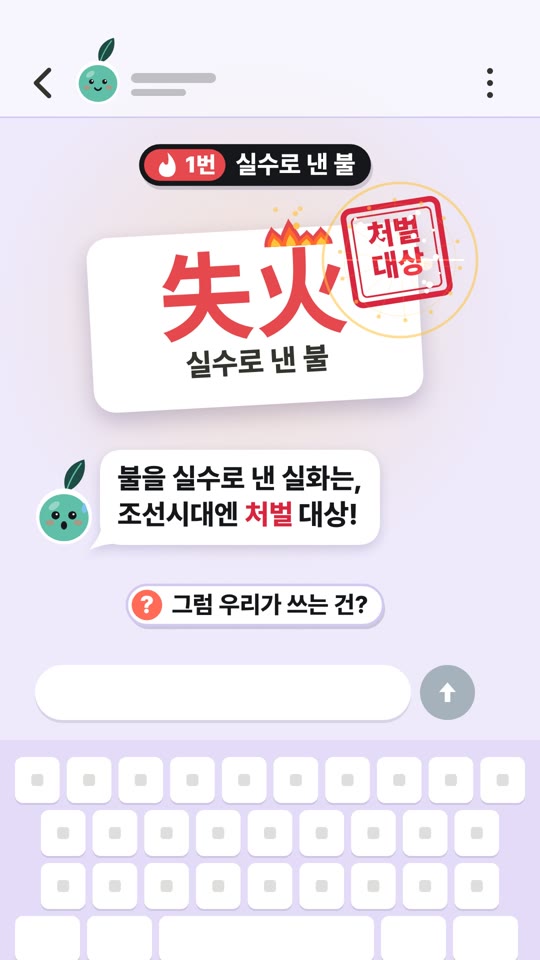 말풍선에 불났다