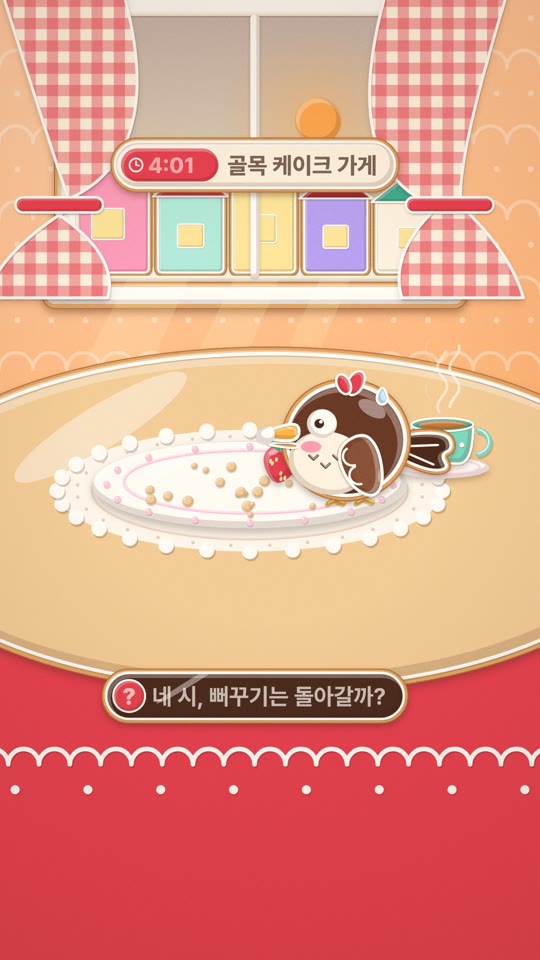 뻐꾸기가 네 시를 놓친 이유
