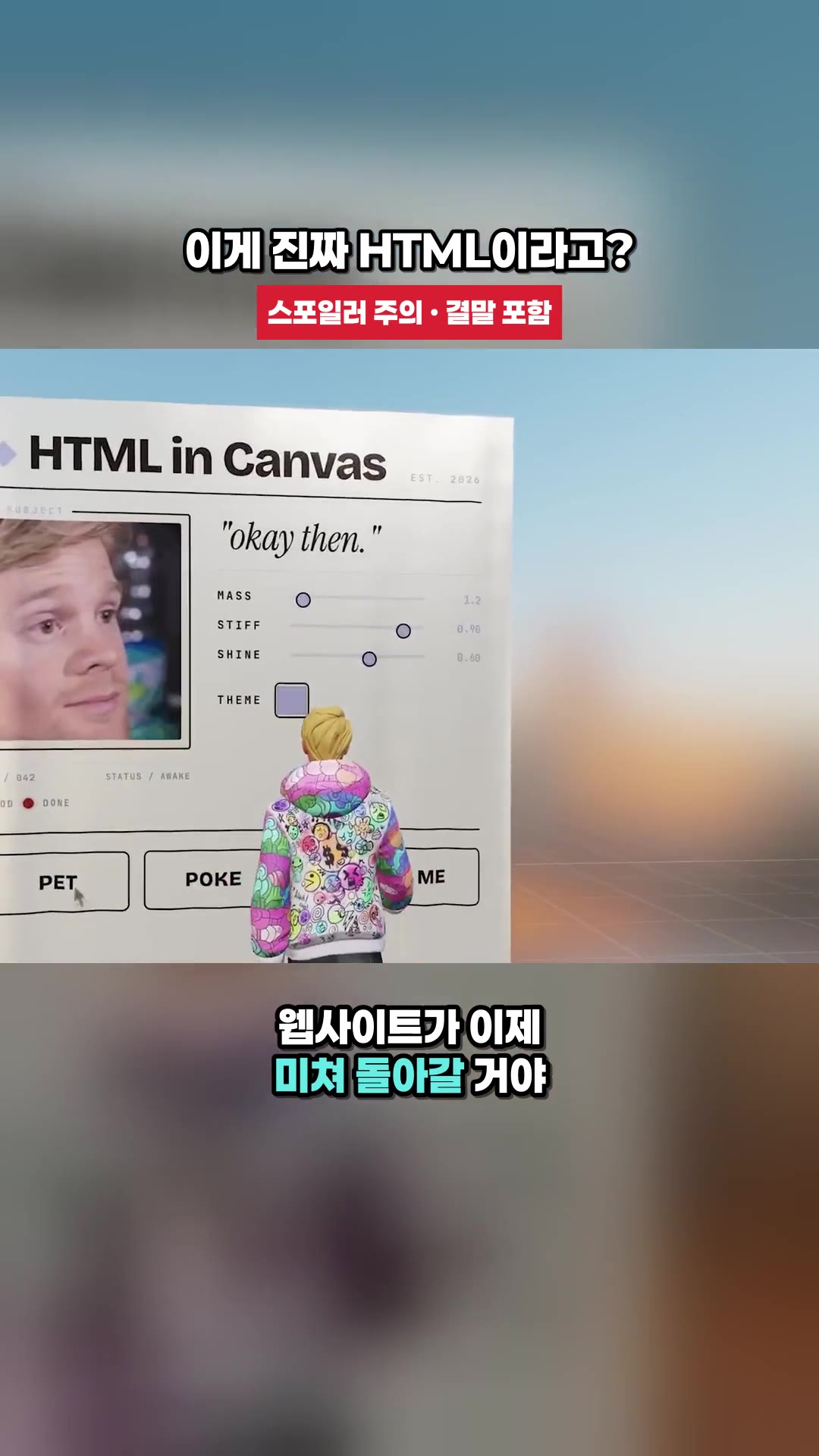 이게 진짜 HTML이라고? — 하이라이트