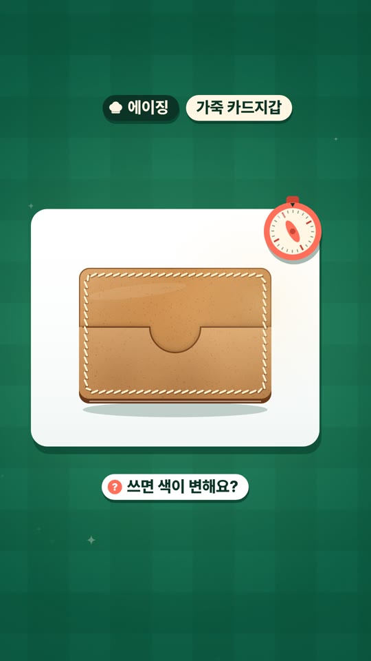 카드지갑이 오기까지