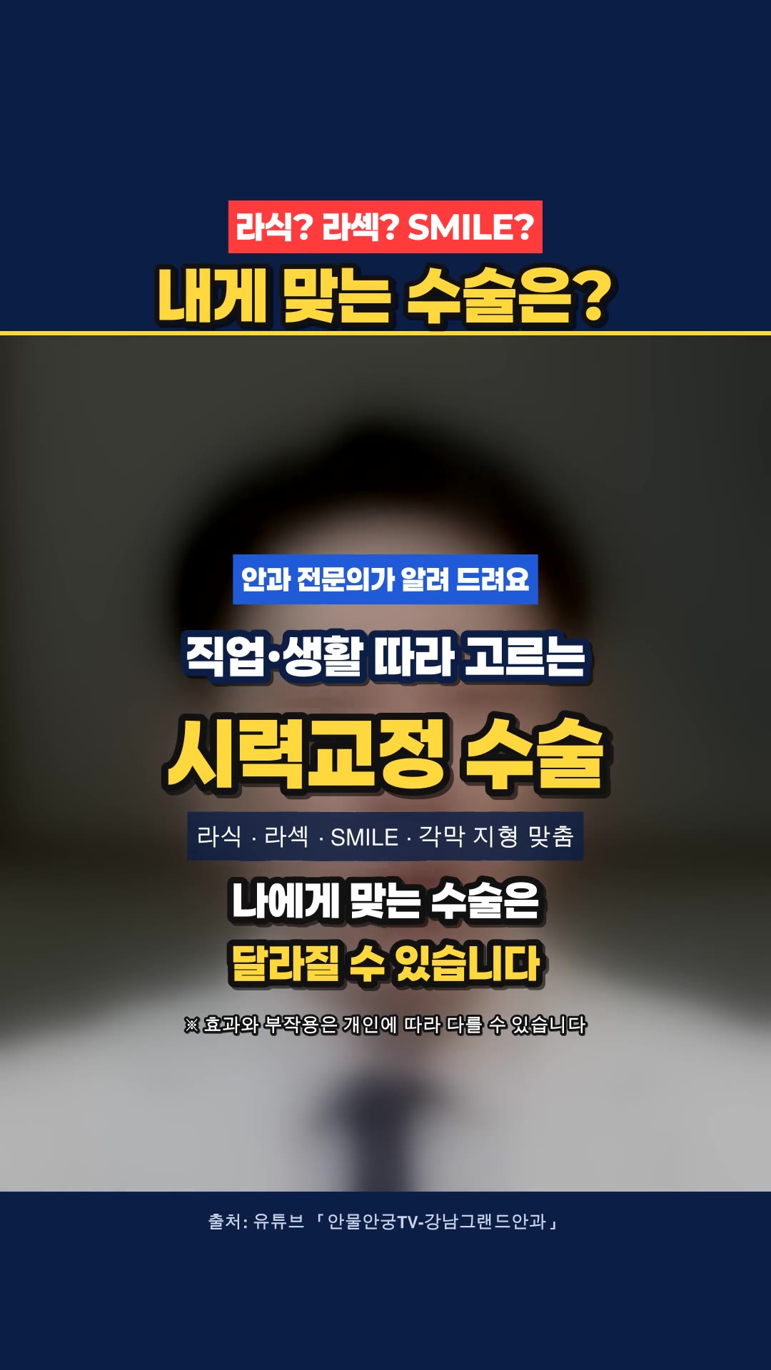 강남그랜드안과 쇼츠 첫 화면