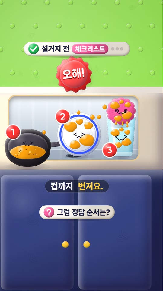 설거지 전 체크리스트
