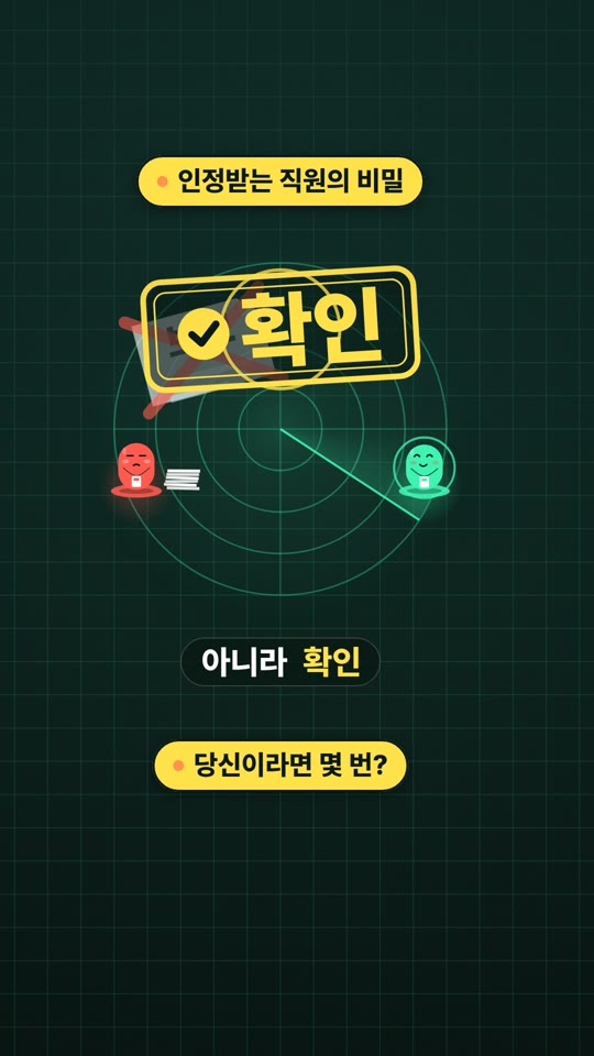 상사 레이더의 비밀