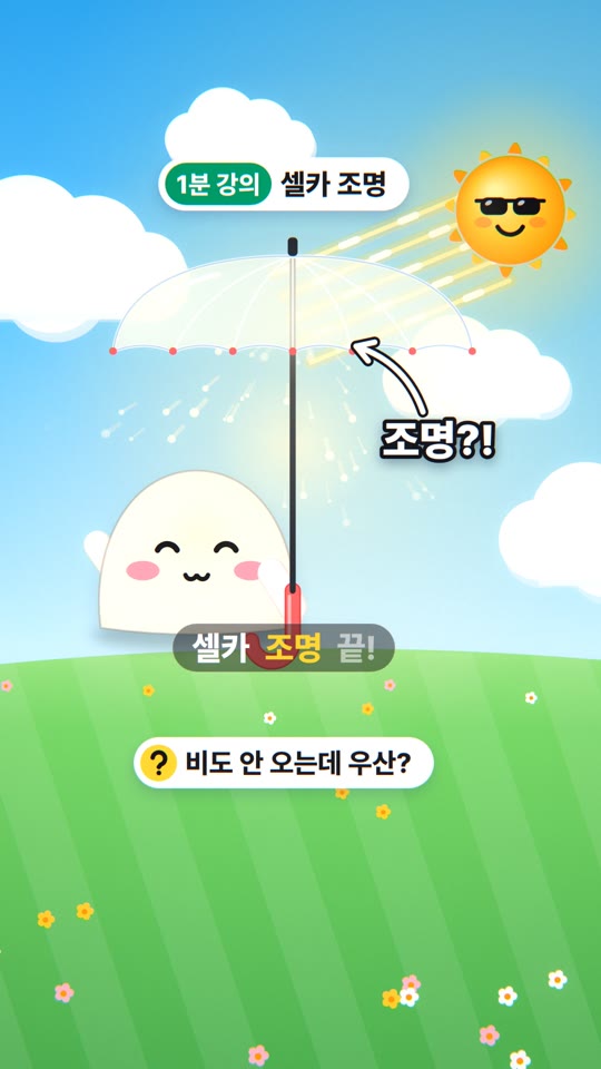 우산 하나로 인생샷