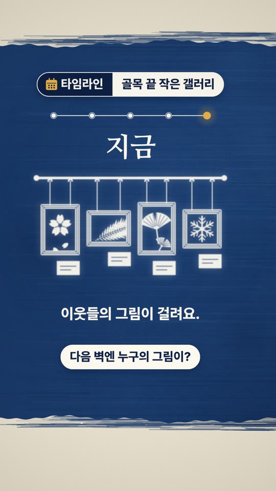 액자 가게에서, 갤러리까지