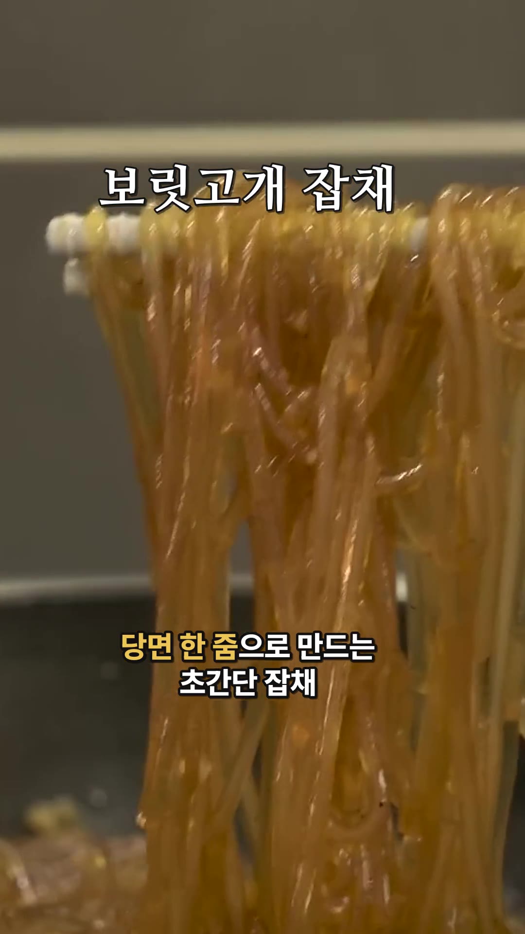 麦の峠チャプチェ — ハイライト