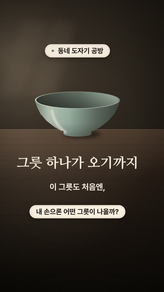 ひとつの器ができるまで