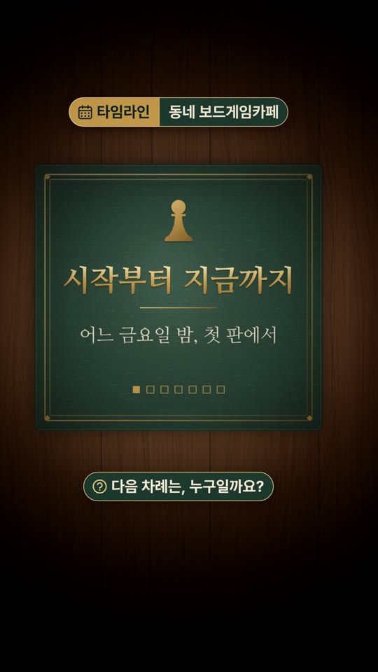 상자 하나에서, 당신 차례까지