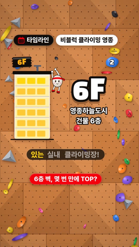 비블럭 클라이밍 영종 (B.bloc Climbing Yeongjong) — 가 볼 이유 3가지