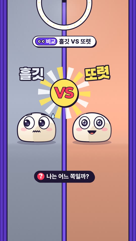 찰칵, 3초