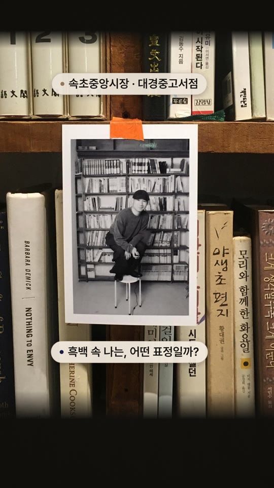 대경중고서점 (셀프사진관) — 여기서 꼭 해 볼 것