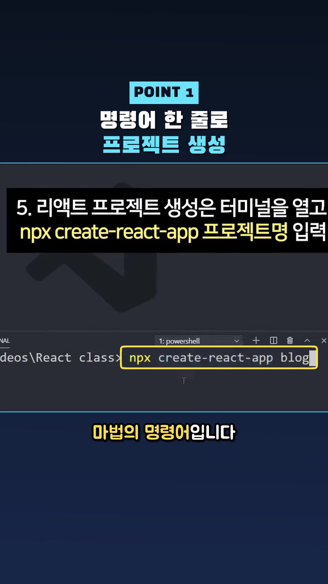 React基礎 第1講：Reactのインストールとセットアップ方法（2022+スタイル）— ハイライト