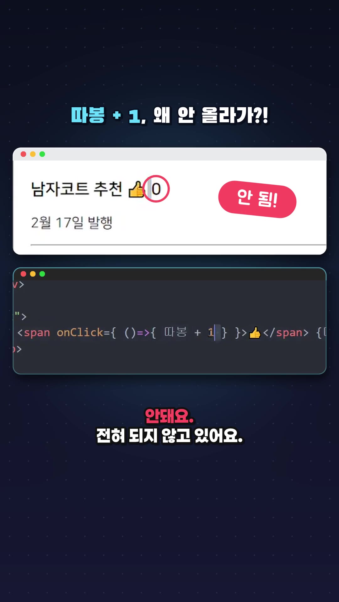 React 기초 4강 : 리액트에서 버튼에 이벤트 리스너 (핸들러) 장착하는 법 — 하이라이트