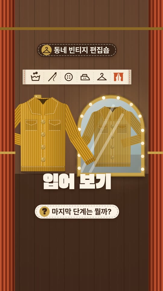 재킷 한 벌이 오기까지