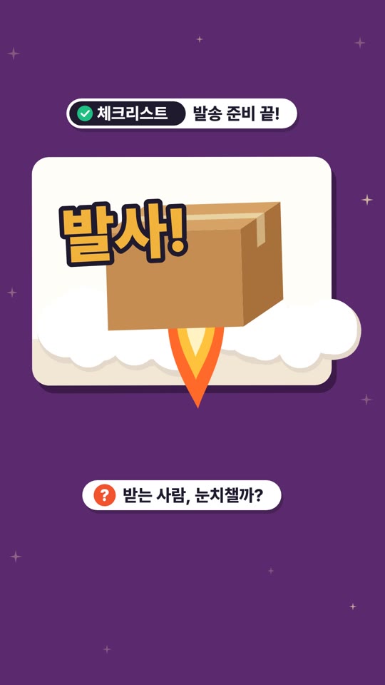 Pre-Shipping Checklist: Gift Launch Countdown