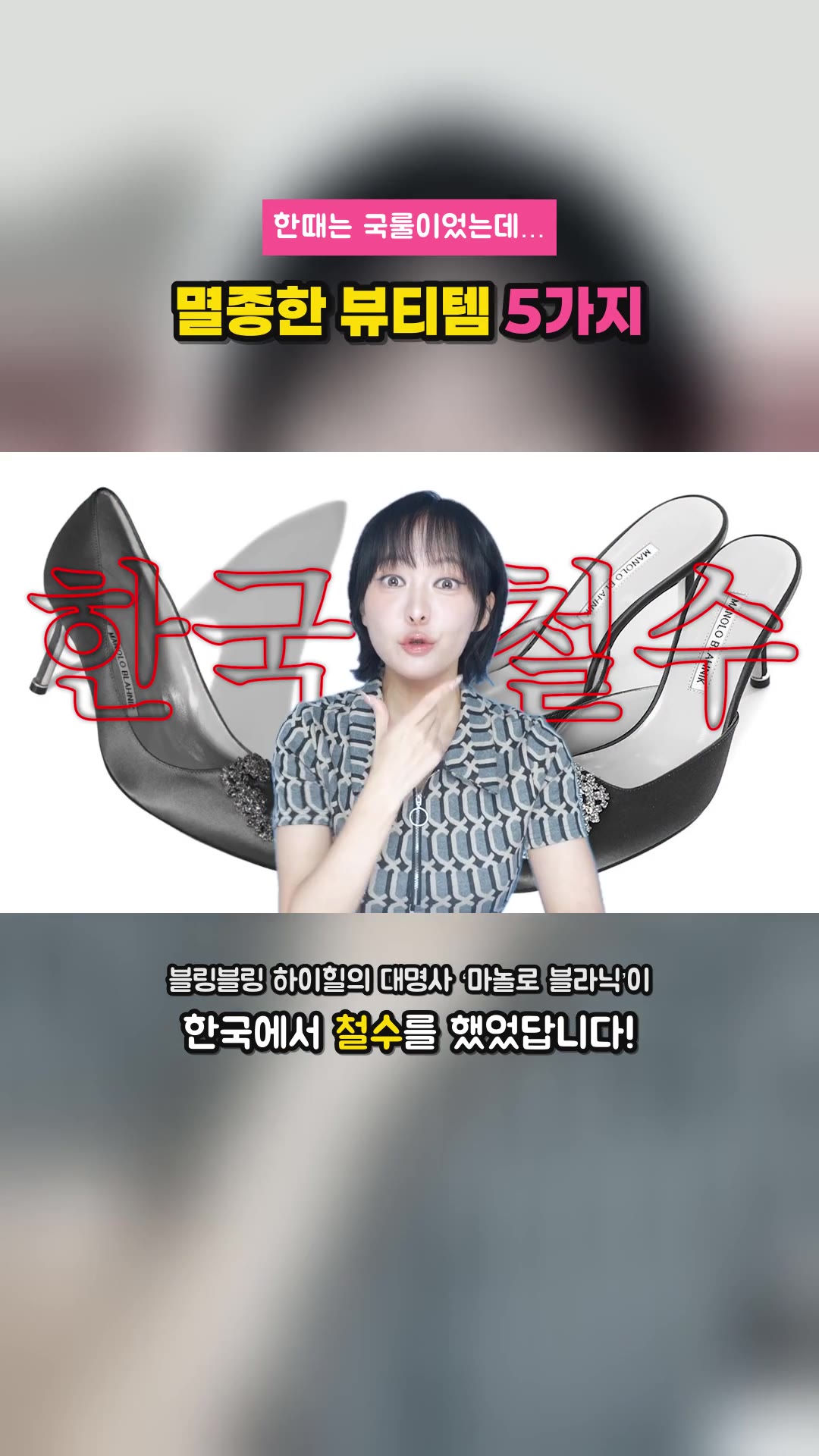 かつては定番だったのに…🥹 韓国で絶滅したビューティーアイテム5選🔥 — ハイライト