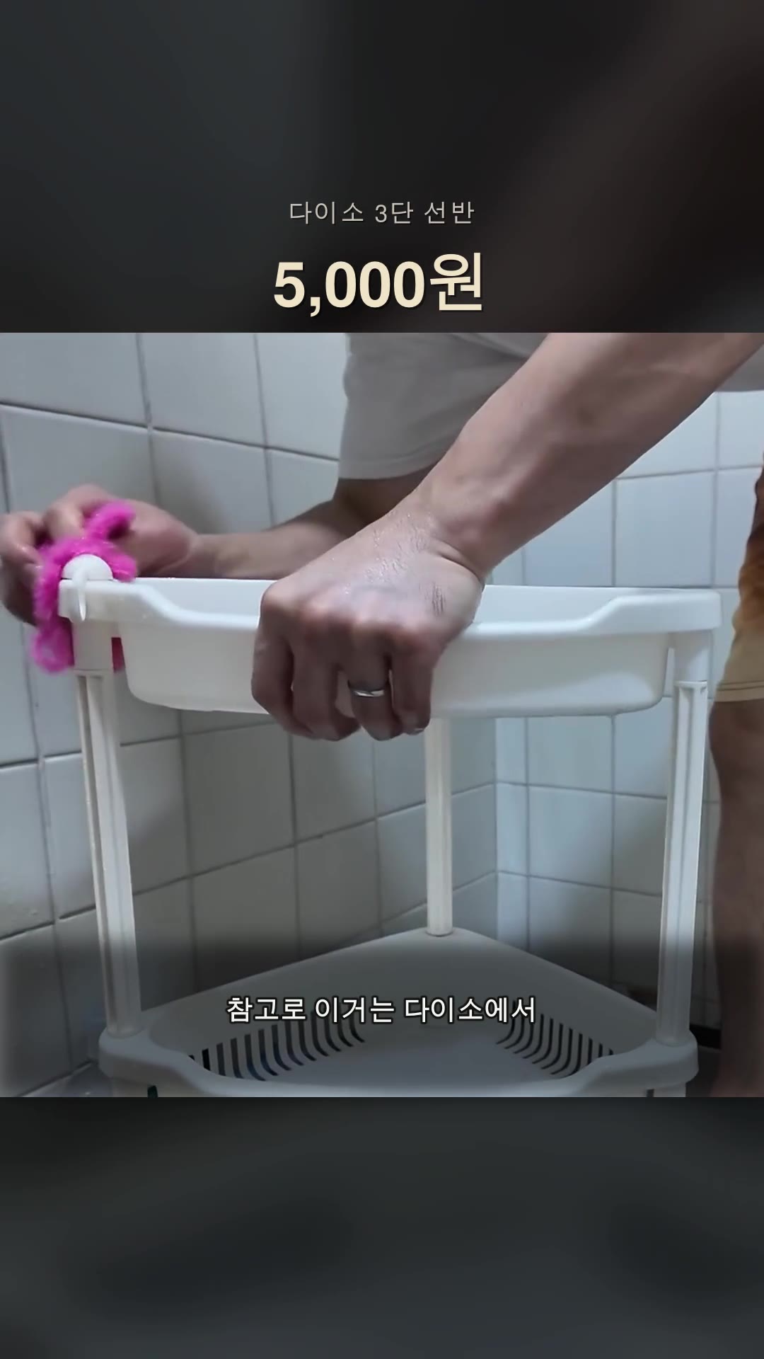 꽤나 힘든 신혼집 구축 화장실 청소 — 하이라이트
