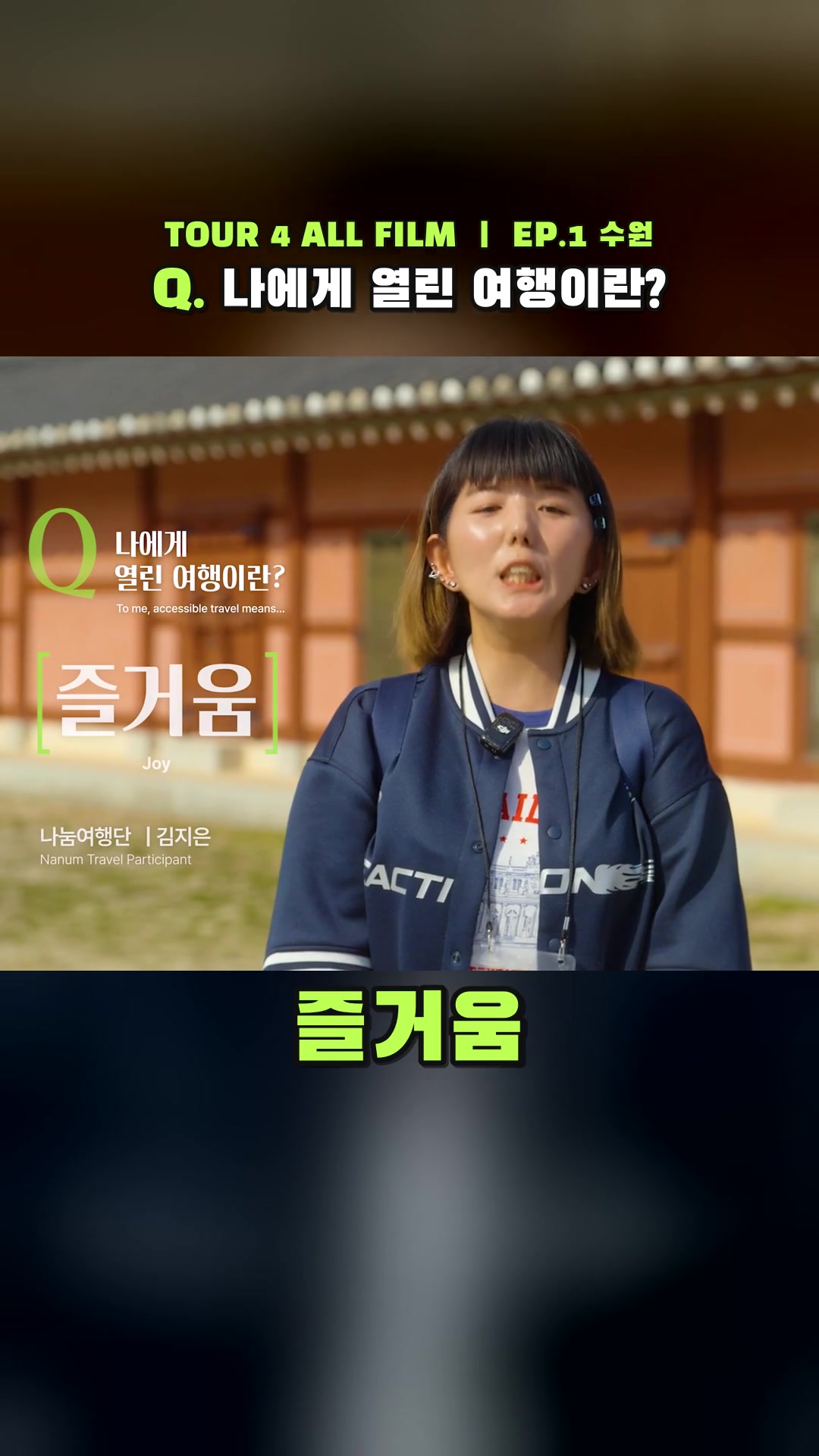 Big Ocean X Nanum TravelㅣTOUR 4 ALL FILMㅣEP.1 Suwon — ハイライト