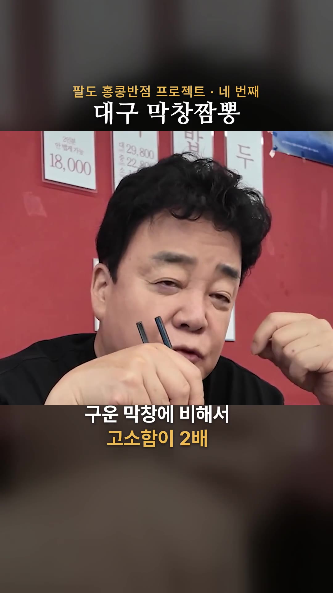 I Fried Makchang and Put It in Jjamppong! — Highlights