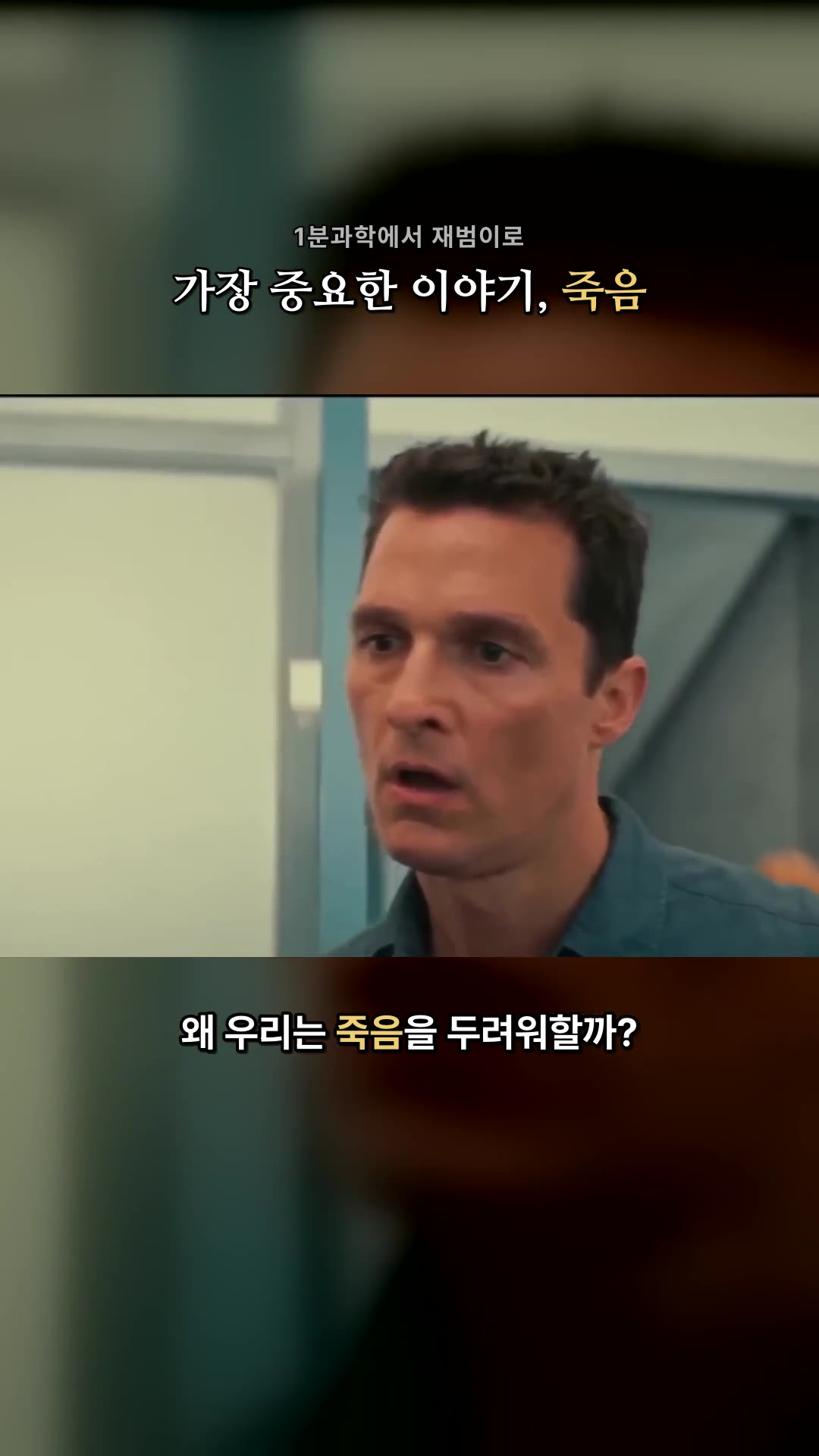 最重要的故事,死亡 — 精華片段
