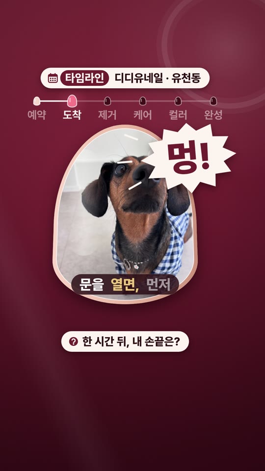디디유네일 — 그곳에서 보내는 한 시간