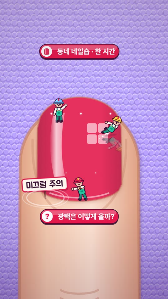 이 광택이 오기까지