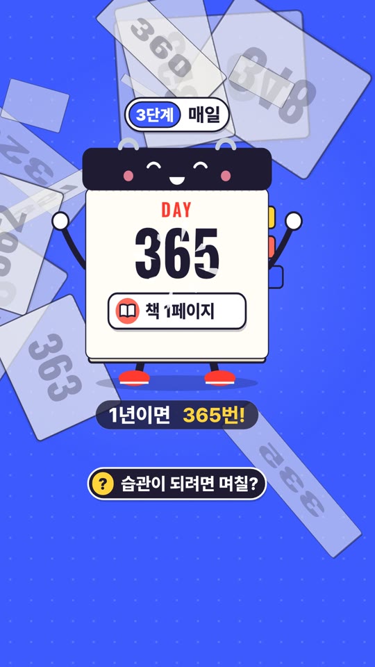 하루 한 장, 딱 하나만 — 일력 찢기 3단계