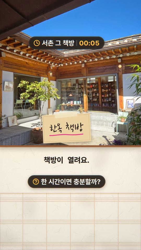 서촌그책방 (Seochon Geu Chaekbang) — 그곳에서 보내는 한 시간