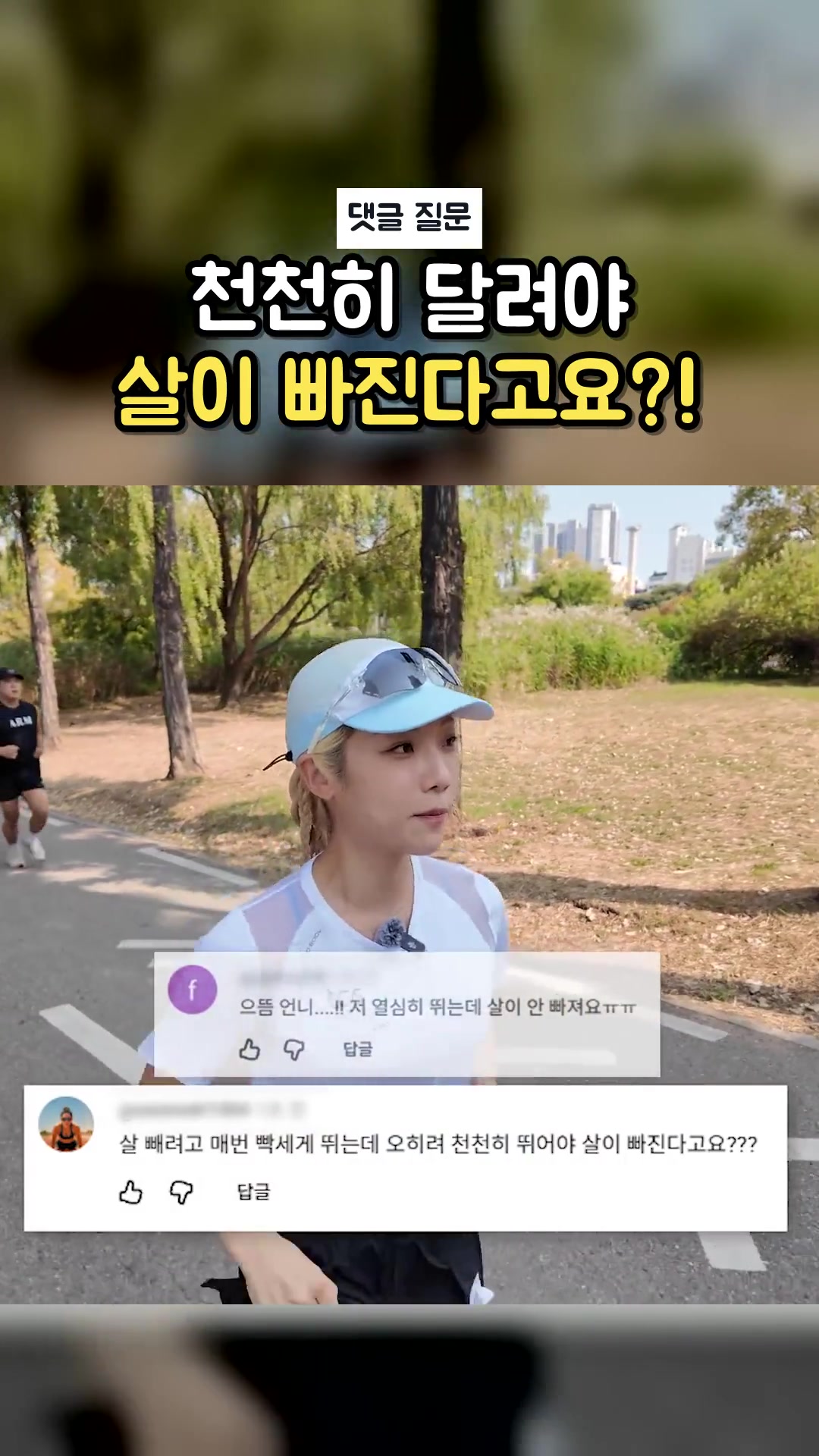 減肥跑步,這樣跑就對了 — 精華