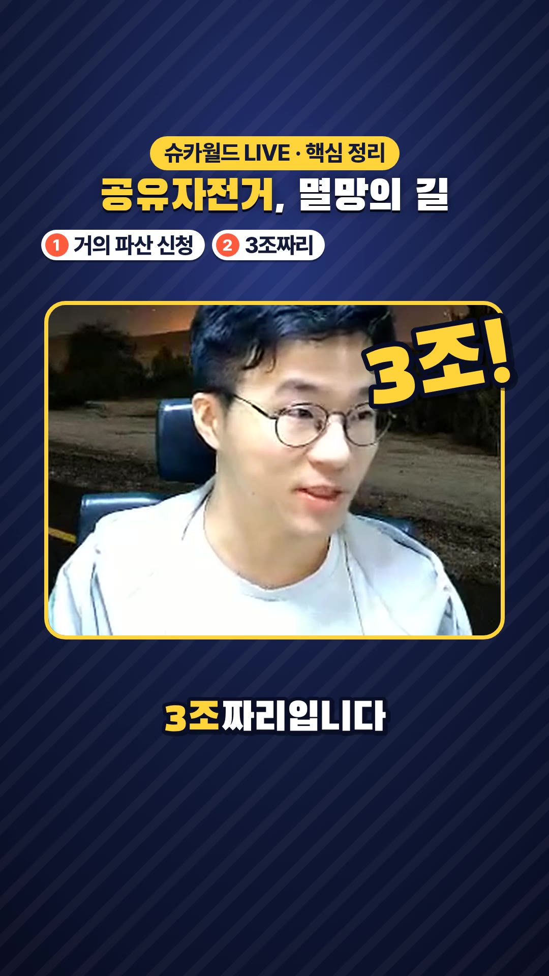 [1.12full #1부] 공유자전거 멸망의 길을 걷다. — 하이라이트