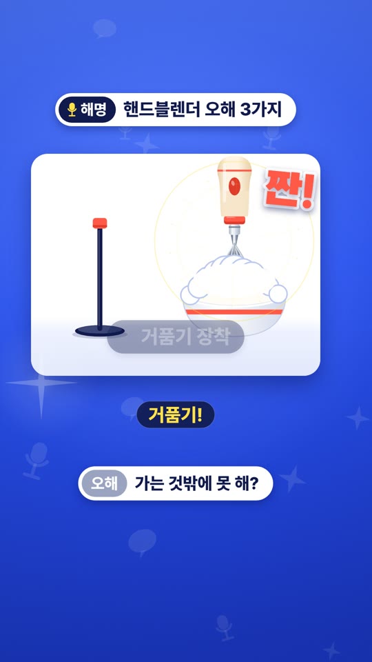ハンドブレンダー、誤解を解きます