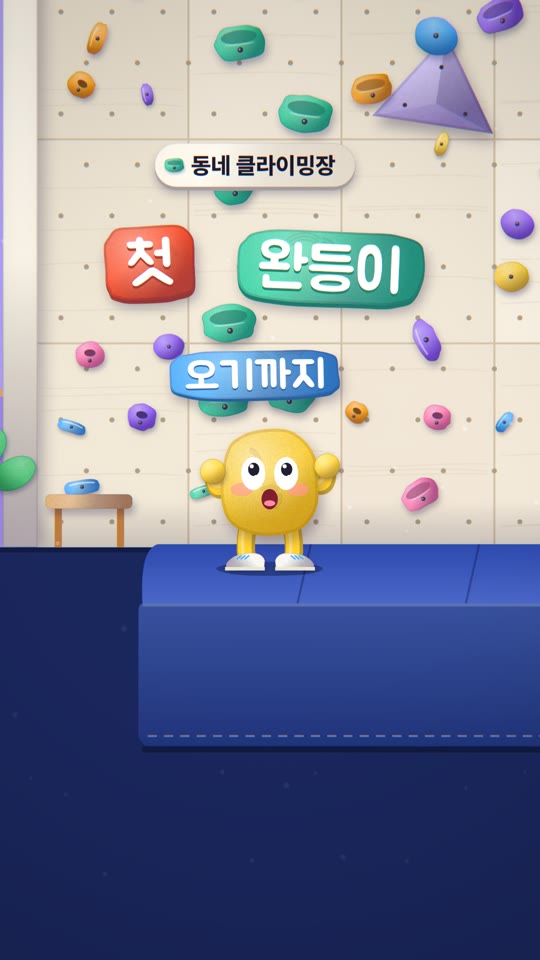 初めての完登が訪れるまで