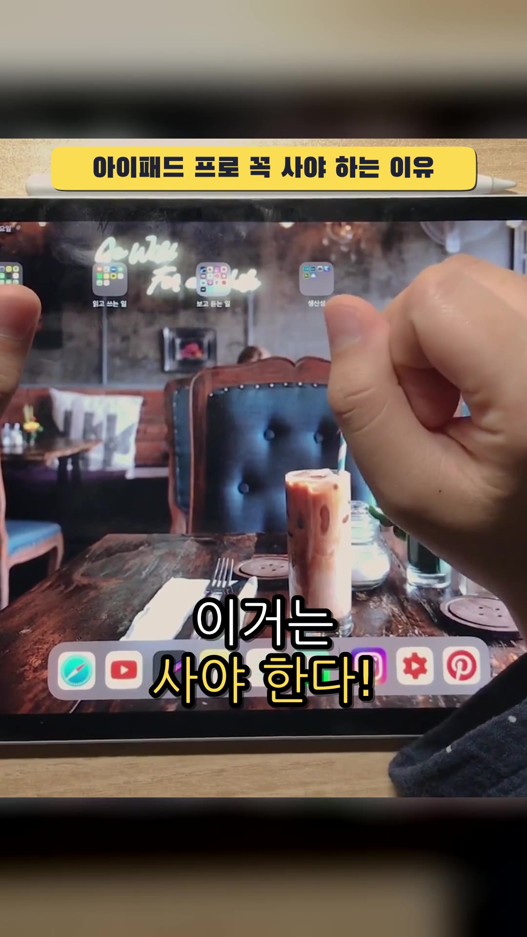 iPad Proを売り込む動画 — ハイライト