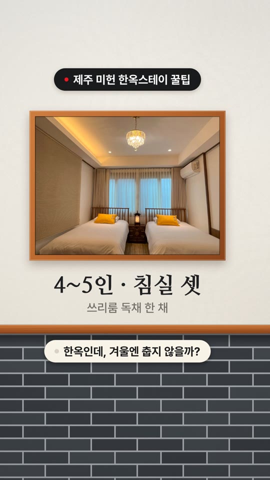 제주 미헌 (Jeju Miheon Hanok Stay) — 가게 이야기