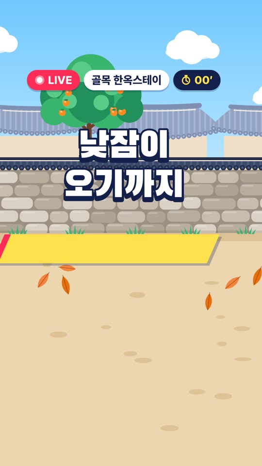 낮잠이 오기까지