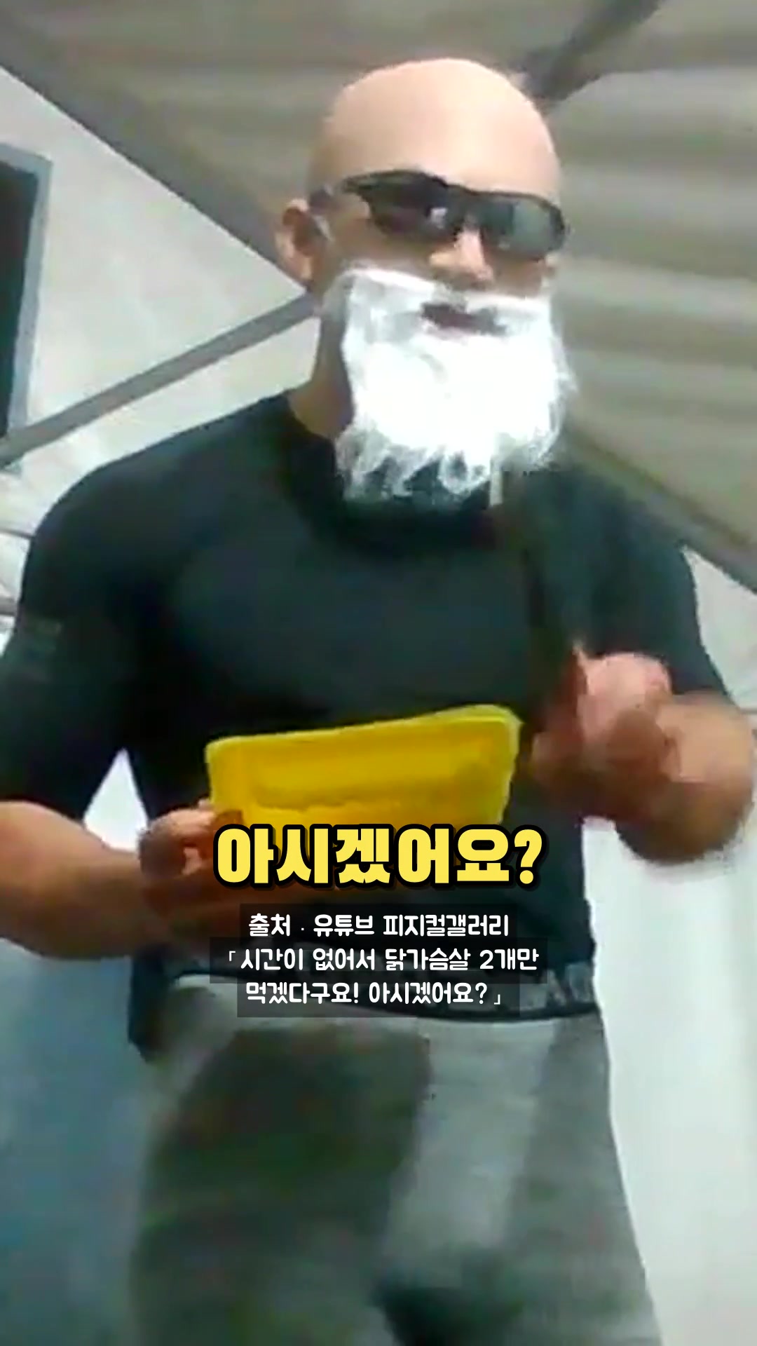 시간이 없어서 닭가슴살 2개만 먹겠다구요! 아시겠어요? — 하이라이트
