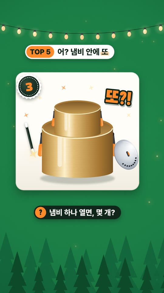 냄비 하나 열었더니