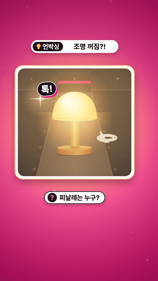 조명은 셀프!