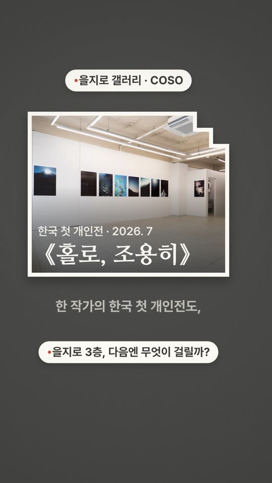 코소 (COSO) — 가게 이야기