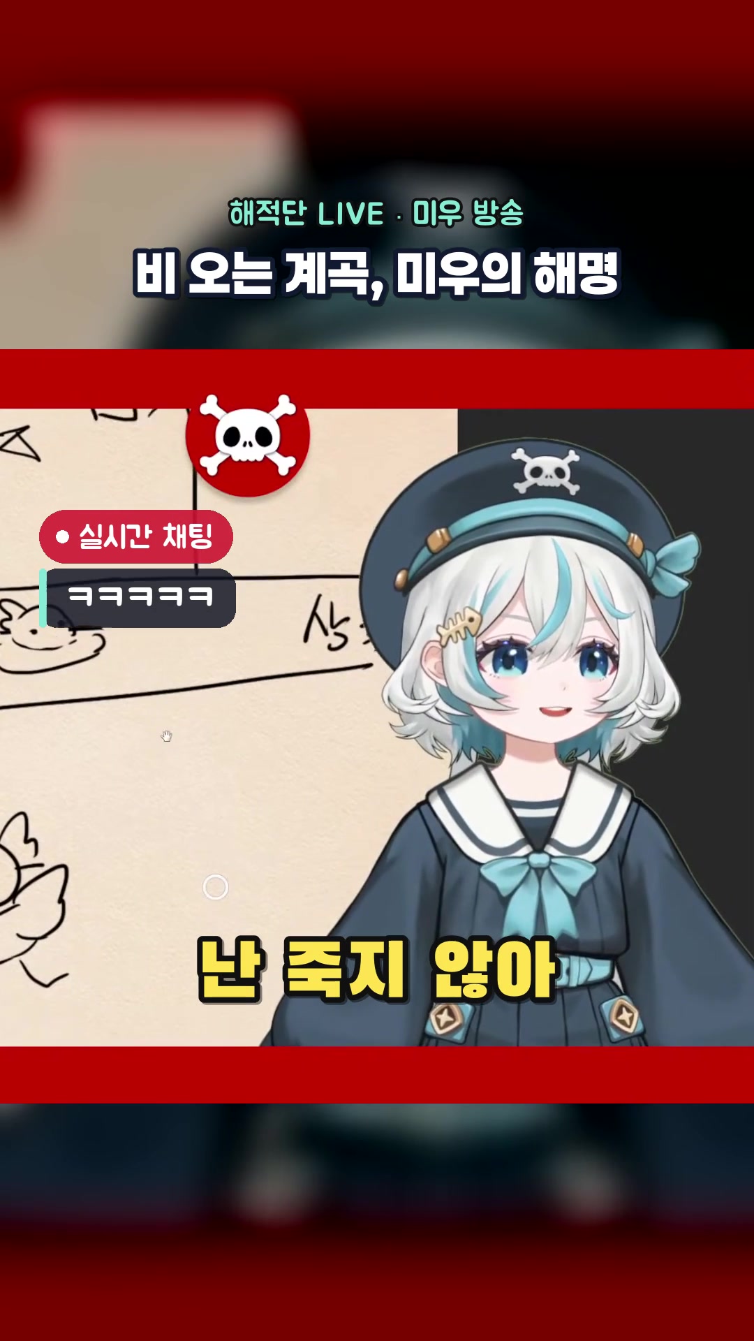[해적단 LIVE] 이제 진짜 가을인가? 🌊 _미우 방송 — 하이라이트