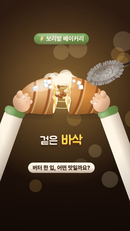 보리밭 소금빵 신메뉴