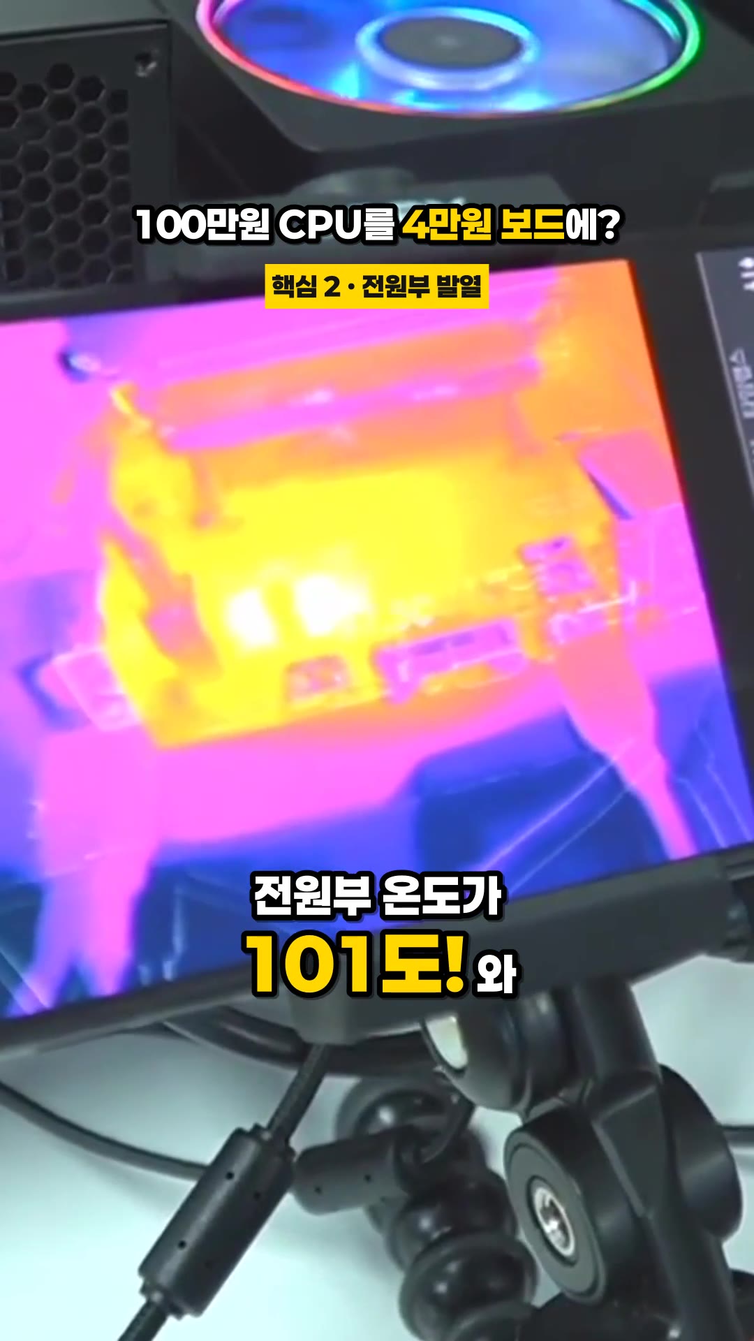 최저가 메인보드에 최고가 CPU를 넣으면? 라이젠9 3950X에 A320 달려봅시다! — 하이라이트