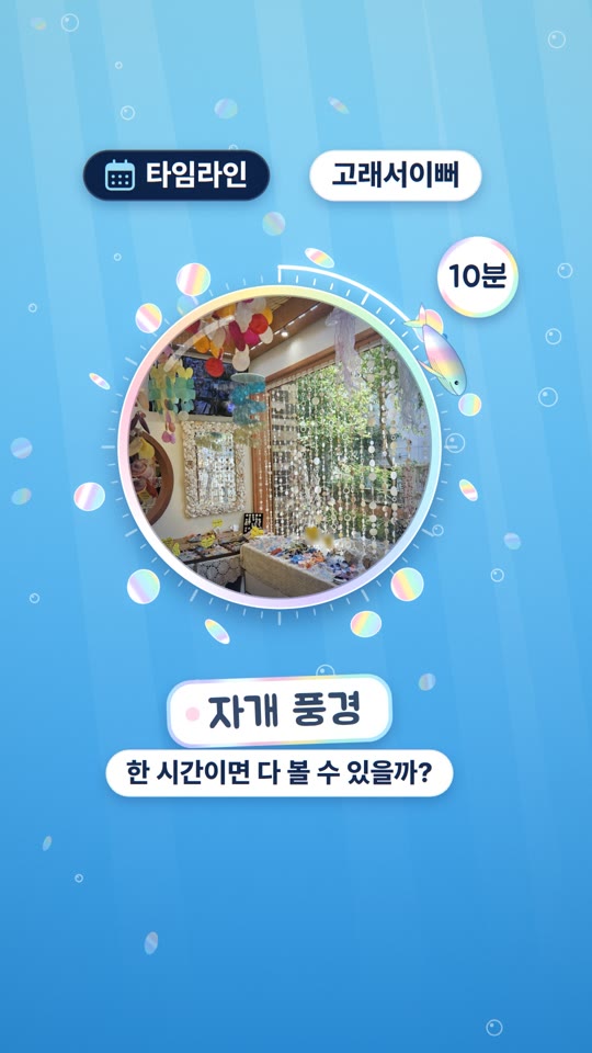고래서이뻐 (Pretty Whale) — 그곳에서 보내는 한 시간