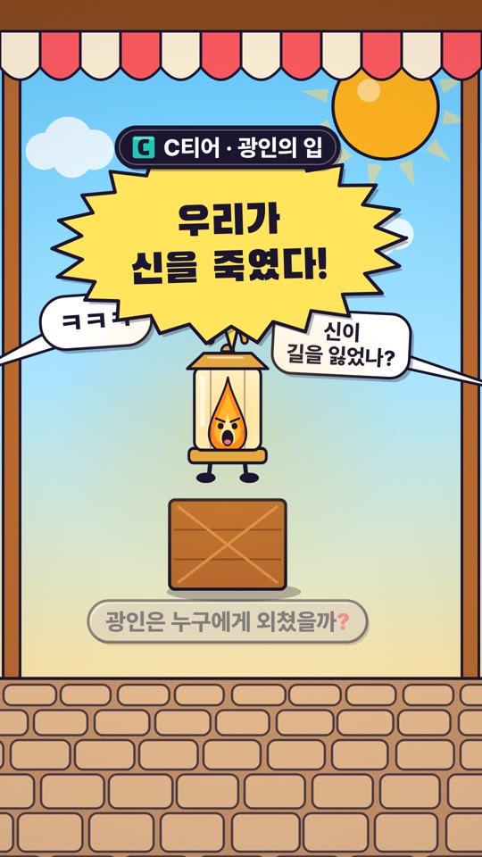 신은 죽었다, 진짜 뜻 티어표