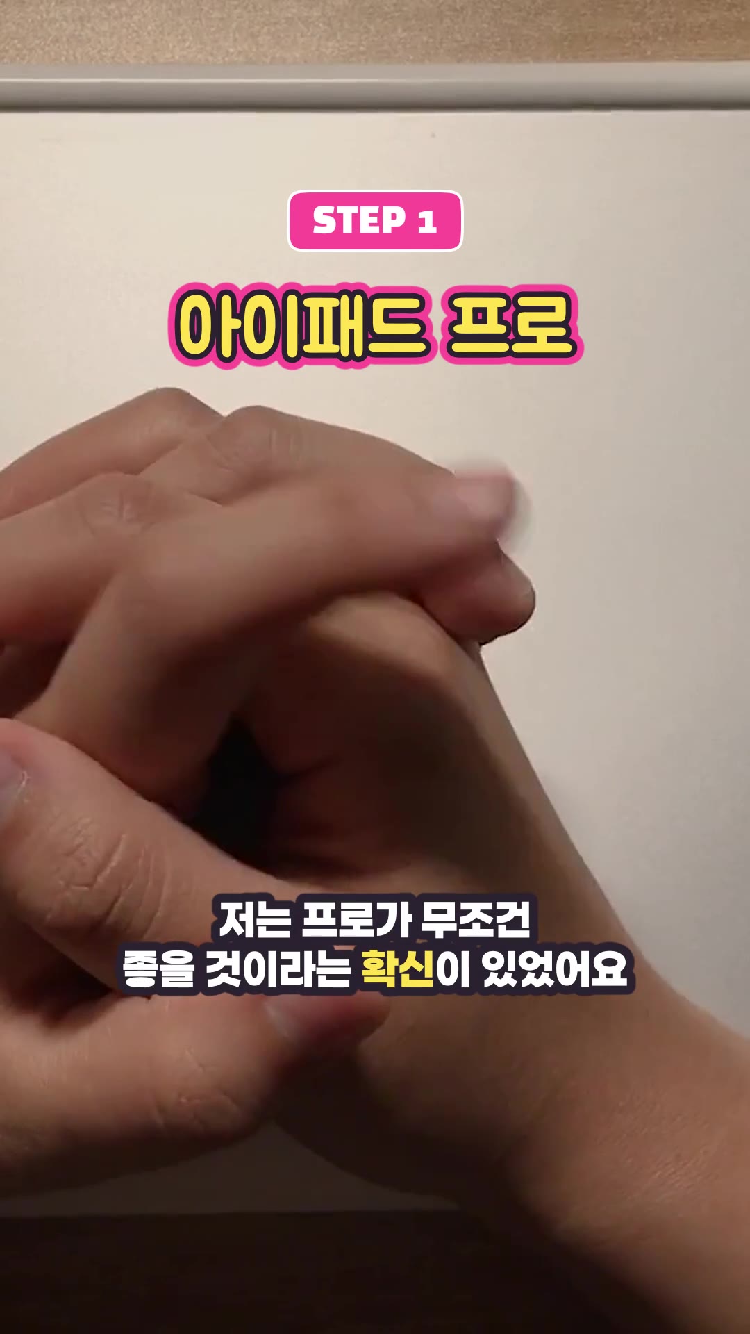 아이패드 프로 영업하는 영상 — 하이라이트