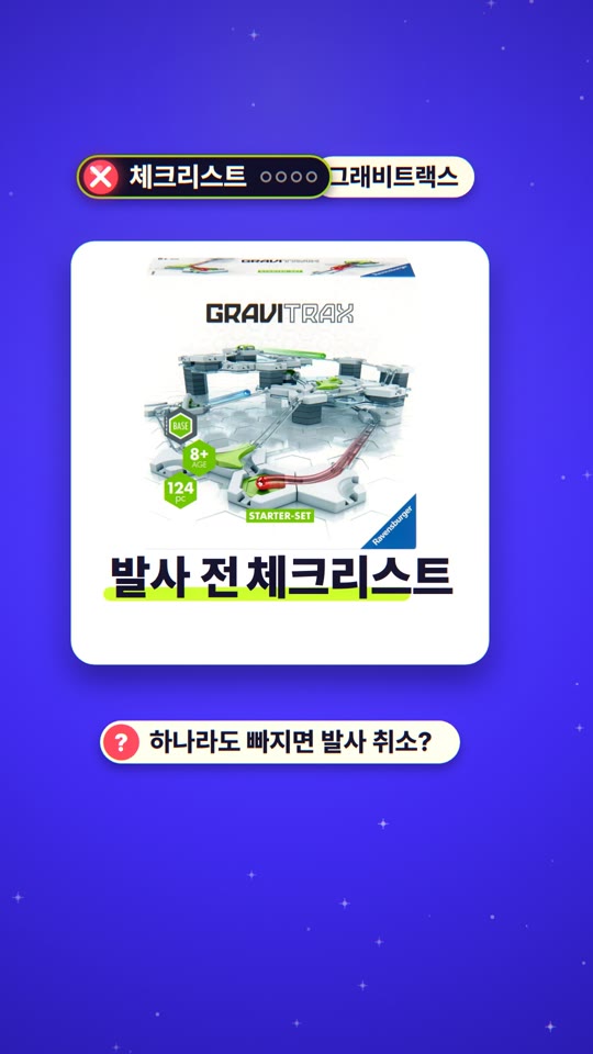 GraviTrax スターターセット(22410)— 誤解 vs 事実