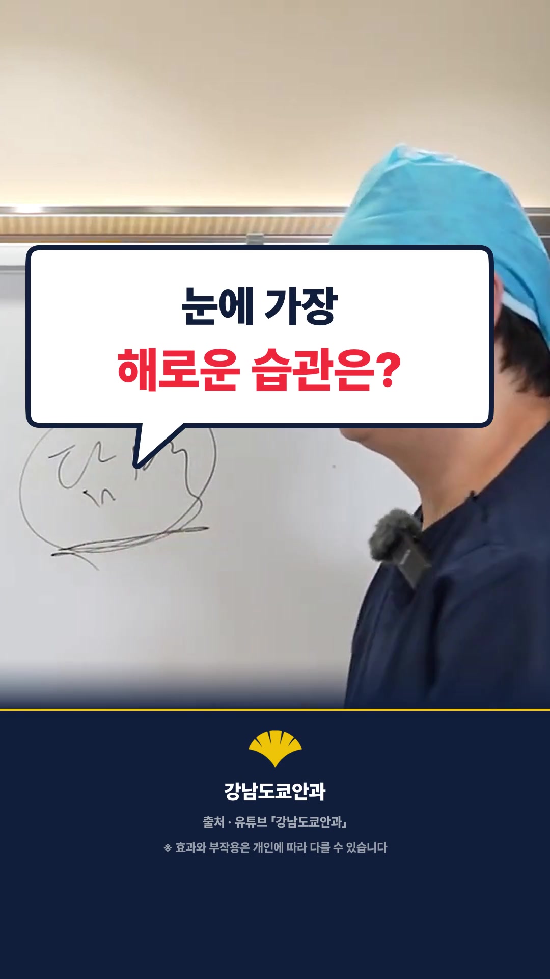 강남도쿄안과 쇼츠 첫 화면