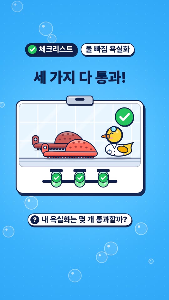 挑選浴室拖鞋前的檢查清單