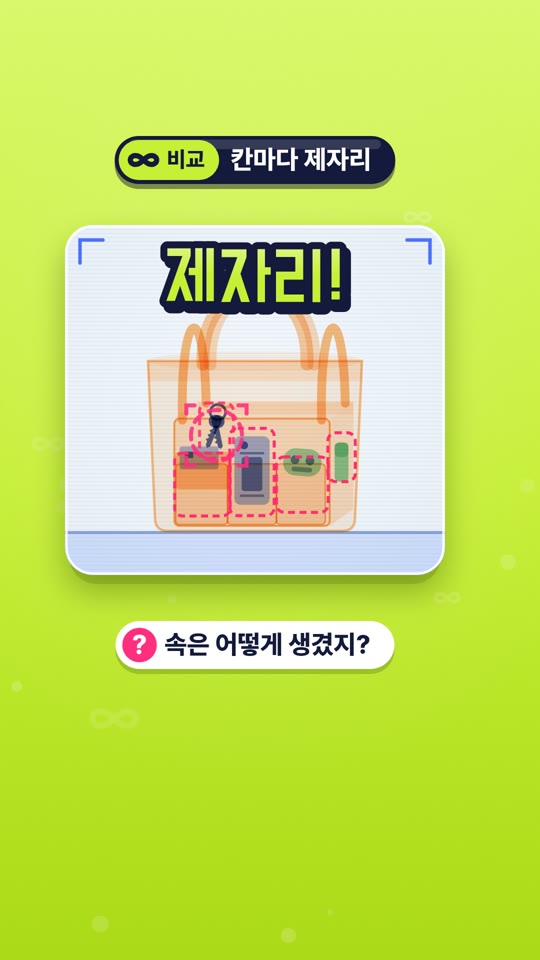 가방 속 블랙홀 탈출